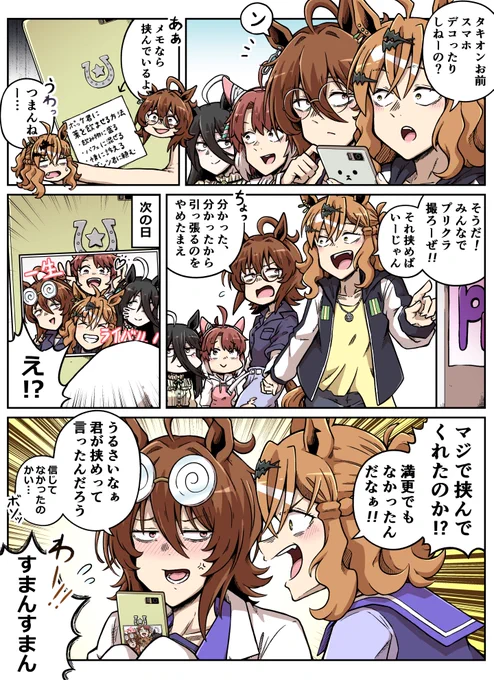 プリクラを撮るタキオン達 (再掲)
#ウマ娘 