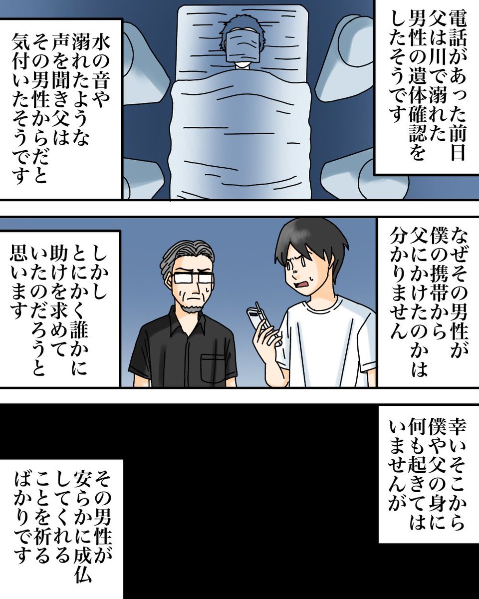 医者の父の元にかかってきた「ある電話」の話(フォロワーさんの体験談)4/4 