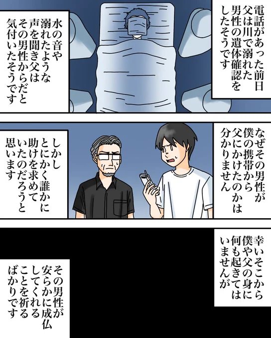 医者の父の元にかかってきた「ある電話」の話(フォロワーさんの体験談)4/4 
