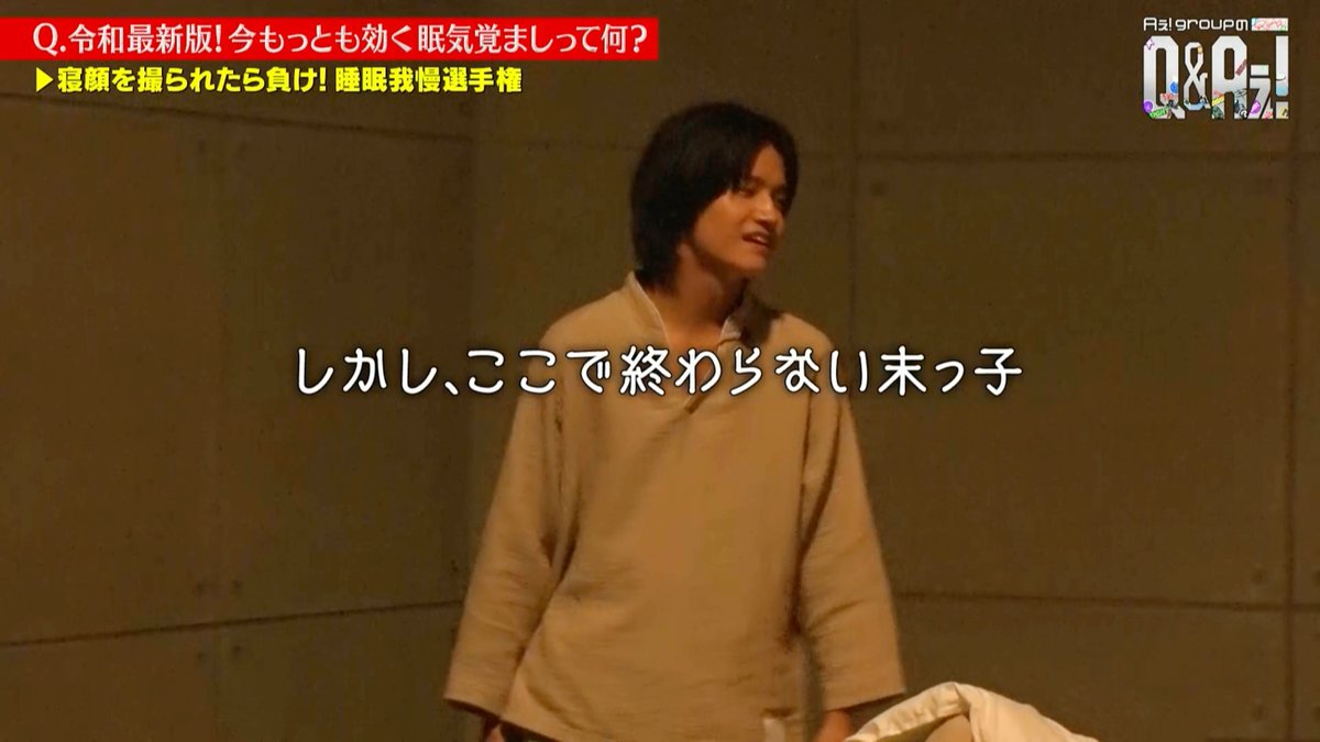 qaefujitv's tweet image. ℚ.「今もっとも効く眠気覚ましって何？」

今回も大活躍の末っ子まさや🐶
こじけんとの連携プレーは必見🔥

💙❤️💛💜💚
📍TVer・FODにて最新話見逃し配信中👀
tver.jp/episodes/eplhi… 

🗓️毎週日曜 𝟐𝟓時𝟐𝟓分~
#QandAぇǃ #Aぇǃgroup
#小島健 #佐野晶哉