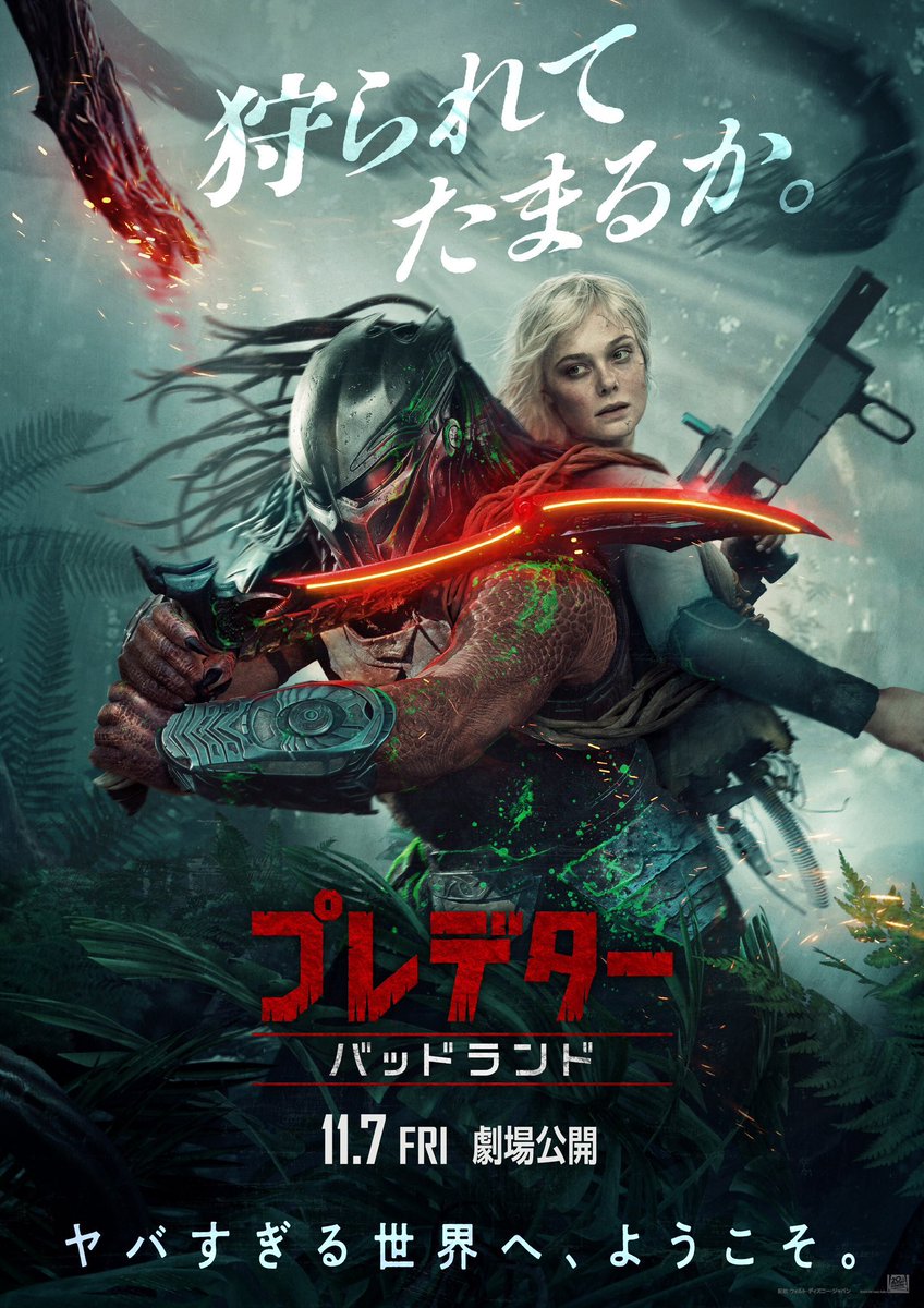 StalloneTheCure's tweet photo. 『プレデター：バッドランド』
面白かったけど…プレデターは深掘りしないからこそ、次作のギミックや設定に喜べると思ってるので、俺が望んでるものではなかったかな…童貞が歳上女性に翻弄されて奮起したような笑
何だか『SW』外伝だし、主人公の名前や設定からして『ヒロアカ』にでも触発されたん？ https://t.co/EEYui5aMmH