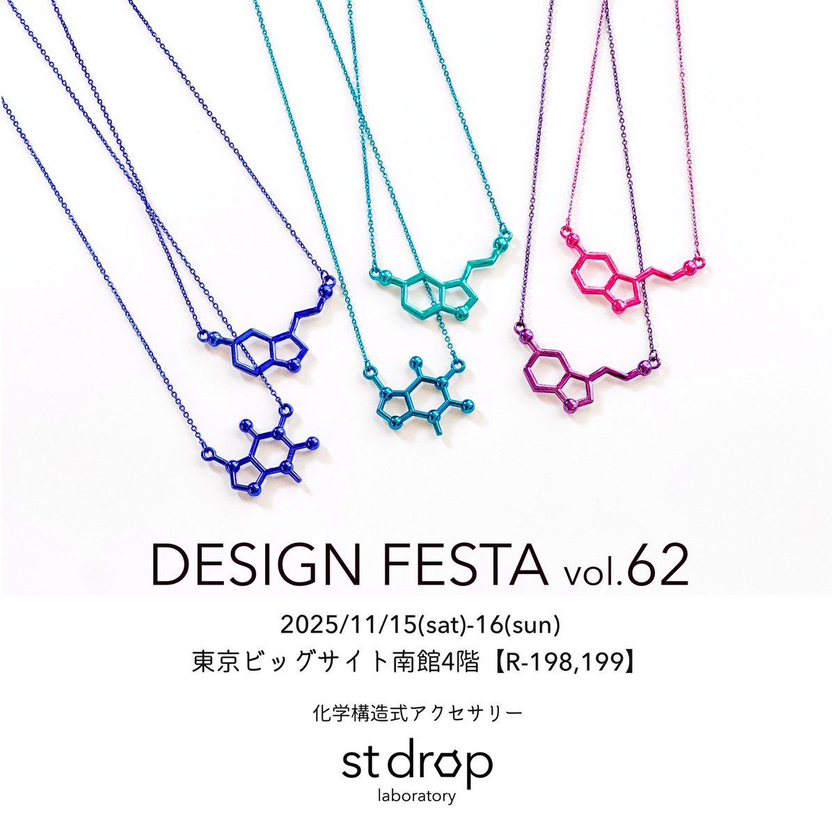 st_drop_m's tweet photo. デザインフェスタvol.62に出展します

化学構造式をモチーフにしたアクセサリーを、電気泳動の原理を利用した電着塗装という技法で鮮やかなカラーに染めています

◼︎ブース　南館4階 R-198,199
◼︎出展日　11/15,16
◼︎出展名　st drop lab.

#デザフェス62
#デザフェス62リポスト
@designfesta https://t.co/mFWzM0xBb7