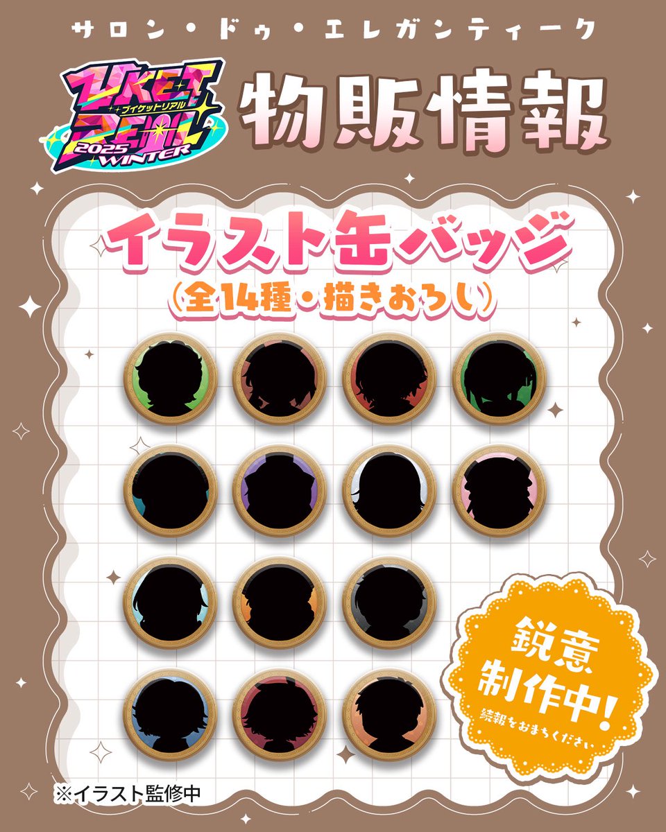 VRC_SALON's tweet image. 【📣物販予告・第一弾】
いよいよ #VketReal  が来月に迫ってきました！
#VRC貴族部 のスペースの一部で、サロン・ドゥ・エレガンティークのキャラクターグッズが販売されます✨デザインはなんと全種描き下ろし？！続報を楽しみにしていてくださいね☕️
#VRC貴族サロン