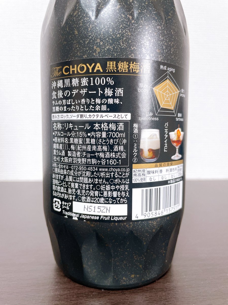 Syoku_no_mirai's tweet photo. 無添加で有名なチョーヤの梅酒！
中でも特にオススメなのがこの「黒糖梅酒」！
原材料は黒糖,南高梅,酒精,���ラム酒のみ😊
黒糖の奥深い甘味、梅とラム酒の香り、そしてコーヒーの様な��しい黒色が特徴的な甘みの強い梅酒です！
梅酒好きは絶対飲んで欲しい一本✨ https://t.co/Ls2OaWEyIf