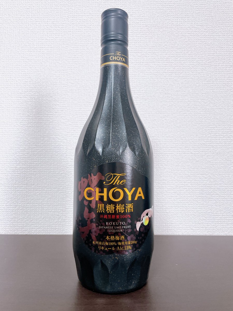 Syoku_no_mirai's tweet photo. 無添加で有名なチョーヤの梅酒！
中でも特にオススメなのがこの「黒糖梅酒」！
原材料は黒糖,南高梅,酒精,���ラム酒のみ😊
黒糖の奥深い甘味、梅とラム酒の香り、そしてコーヒーの様な��しい黒色が特徴的な甘みの強い梅酒です！
梅酒好きは絶対飲んで欲しい一本✨ https://t.co/Ls2OaWEyIf