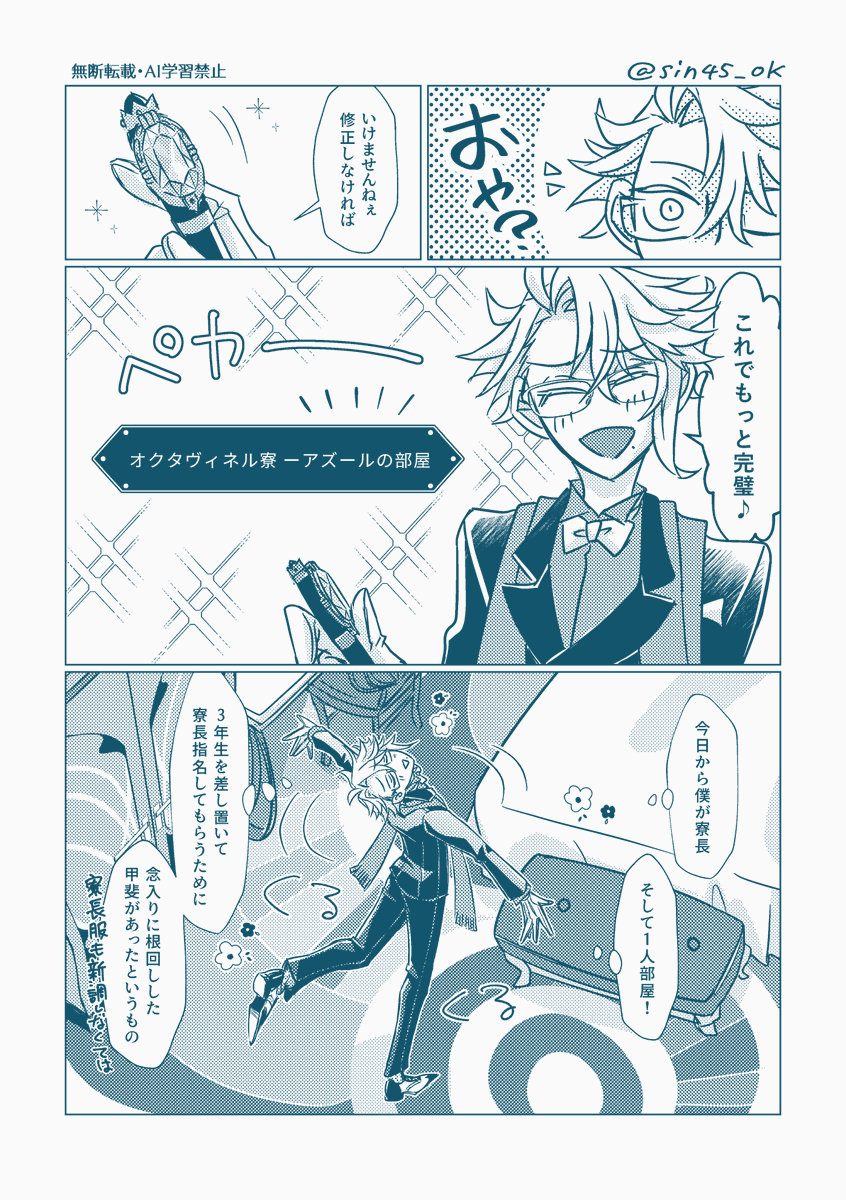 あらためましてwebオンリーおつかれさまでした✨
 #SA4_アフター

「寮長になった日」
7.5章の🐙の発言から妄想したほのぼのydaz漫画
(1/3) 