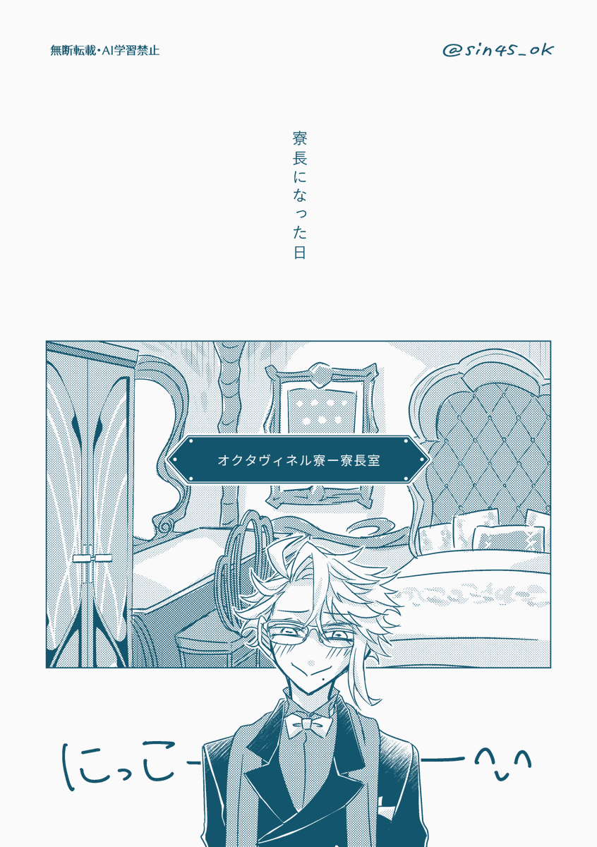 あらためましてwebオンリーおつかれさまでした✨
 #SA4_アフター

「寮長になった日」
7.5章の🐙の発言から妄想したほのぼのydaz漫画
(1/3) 