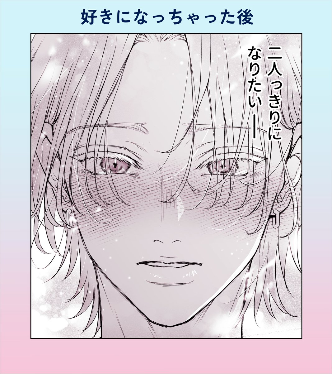無愛想イケメンが恋しちゃう前と後
