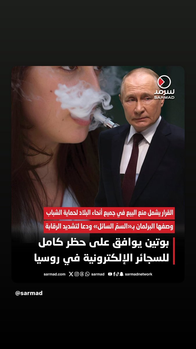 نداءعاجل ونتمنى من ولي الامران يوقف هذه السجائر الالكترونية الخطره دمرت اولادناوبناتناللعلم دبي المفتوحه علي العالم تمنع دخولهامن سنوات هناك وفيات سببتهاوامراض كثيرة بين عيالنافي المستشفيات بسببهاوسهل الحصول عليهابالكويت وباسعاررخيصة ارجو ان نلحق علي شبابناوبناتنامن هذه الآفه