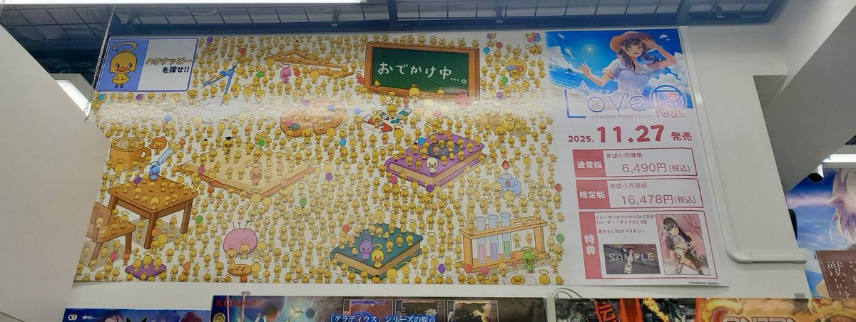 現在トレーダーでは『LoveR Kiss Endless Memories』の壁面広告を掲載中！

AKIHABARA GAME SHOWにお越しの方は、ぜひこちらにもお立ち寄りください！！