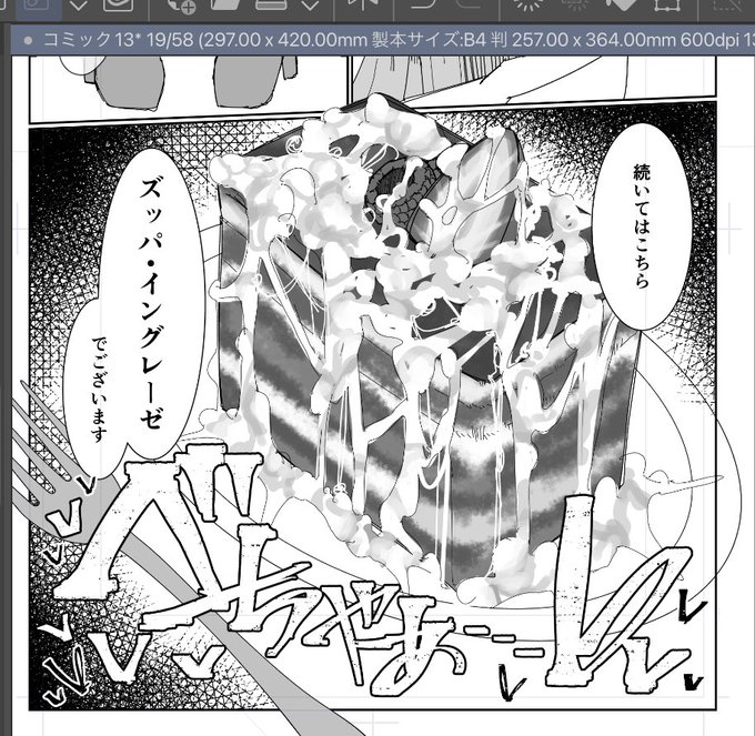 エロ漫画だからいいけど料理の擬音ベチャア…って最悪すぎる 