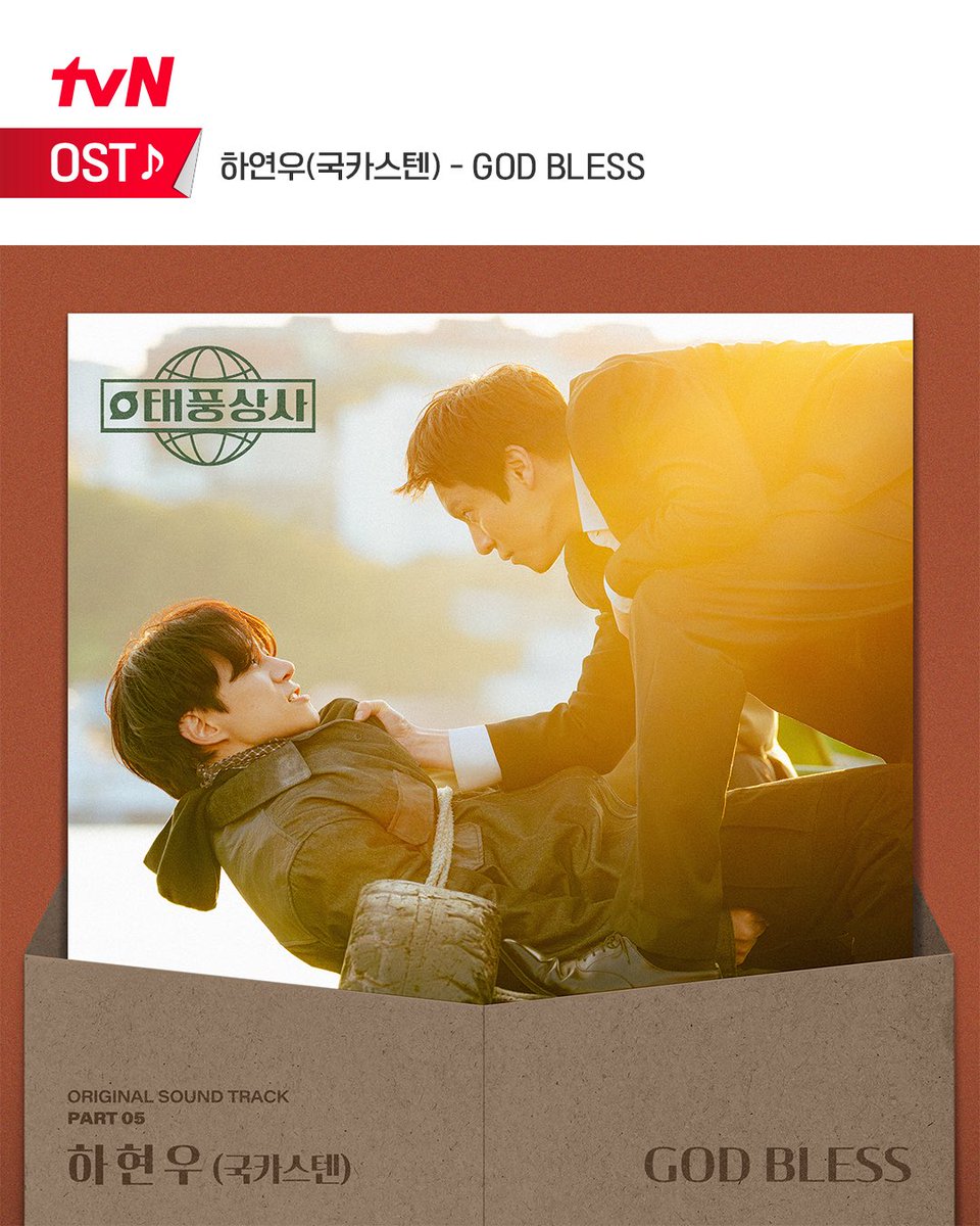 le2jh_vicky's tweet photo. 251109 12:00:17 tvn_drama instagram
<태풍상사> OST Part.5 공개✨
📻 하현우(국카스텐) - GOD BLESS
https://t.co/kKFWalSBuX
#이준호 #LEEJUNHO
#같이달려tvN #태풍상사 #Typhoonfamily
#하현우 #국카스텐 #GOD_BLESS
#태풍상사OST https://t.co/9igV8gpxDi
