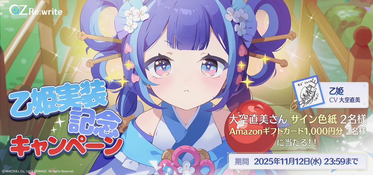 🐠創始者の皆様へ!乙姫実装記念CP🐢／ 乙姫降臨記念💖 共同創造