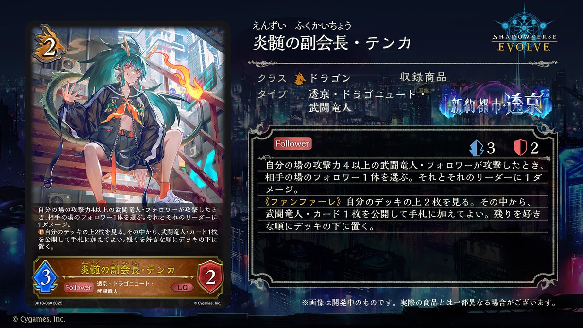 11月21日発売！新カード情報】 #エボルヴちゃんねる にて発表された