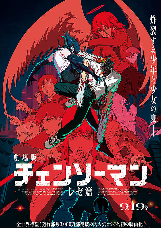 trustpine's tweet image. 83_劇場版チェンソーマン レゼ篇、観ました。悪魔の心臓を持ち、公安対魔特異4課で働く主人公が、謎の少女と出会い、翻弄される姿を描いた、TVアニメの最終回から続く物語の劇場版。アニメは未見、理解が追いつかないままでしたがこの世界観はいい。ただ前半の冗長と後半のアクションが長いのが残念。