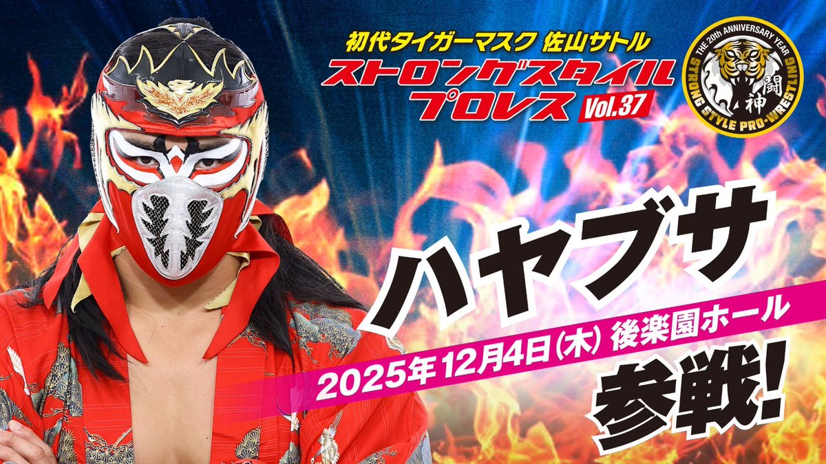 公式】初代タイガーマスク佐山サトル［ストロングスタイルプロレス/神