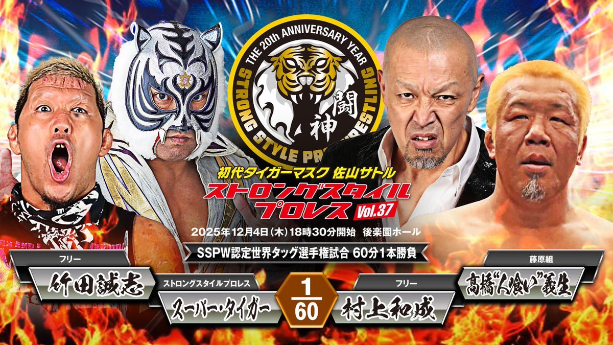 公式】初代タイガーマスク佐山サトル［ストロングスタイルプロレス/神