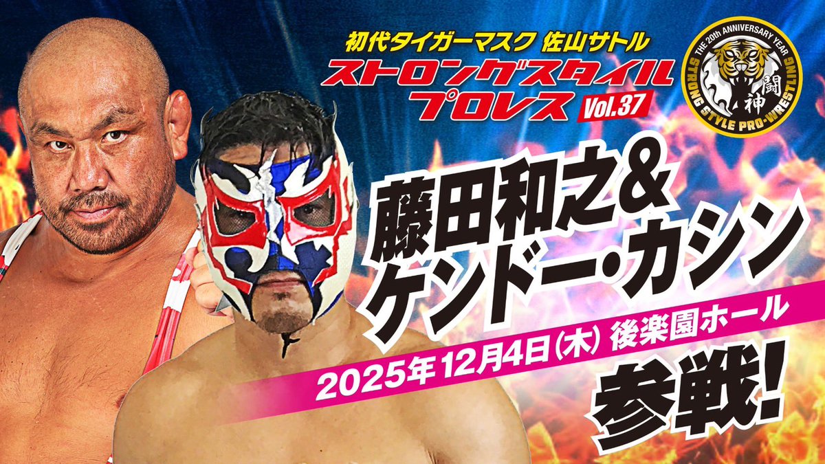 公式】初代タイガーマスク佐山サトル［ストロングスタイルプロレス/神