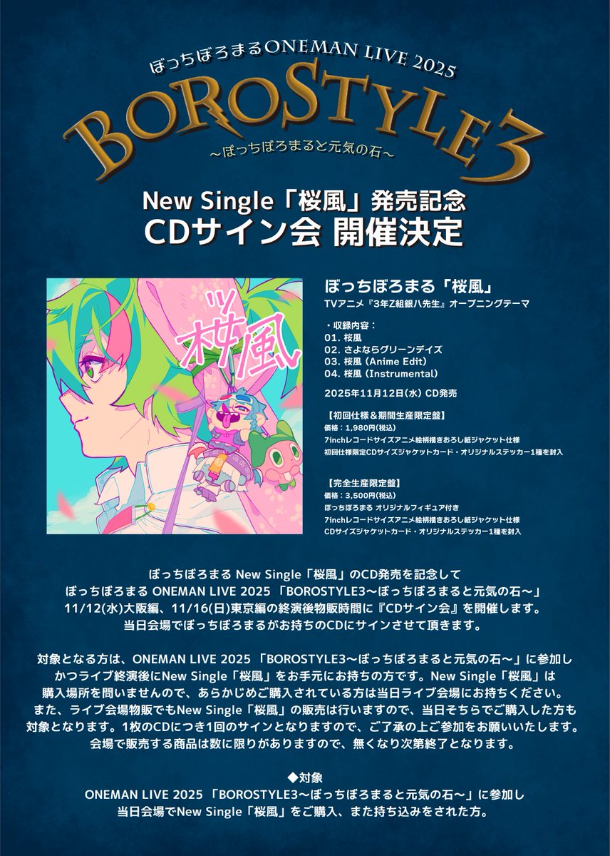 NAISSANCE DU JOUR 限定1000枚/ミロ/ポスター NAISSANCE DU JOUR 限定