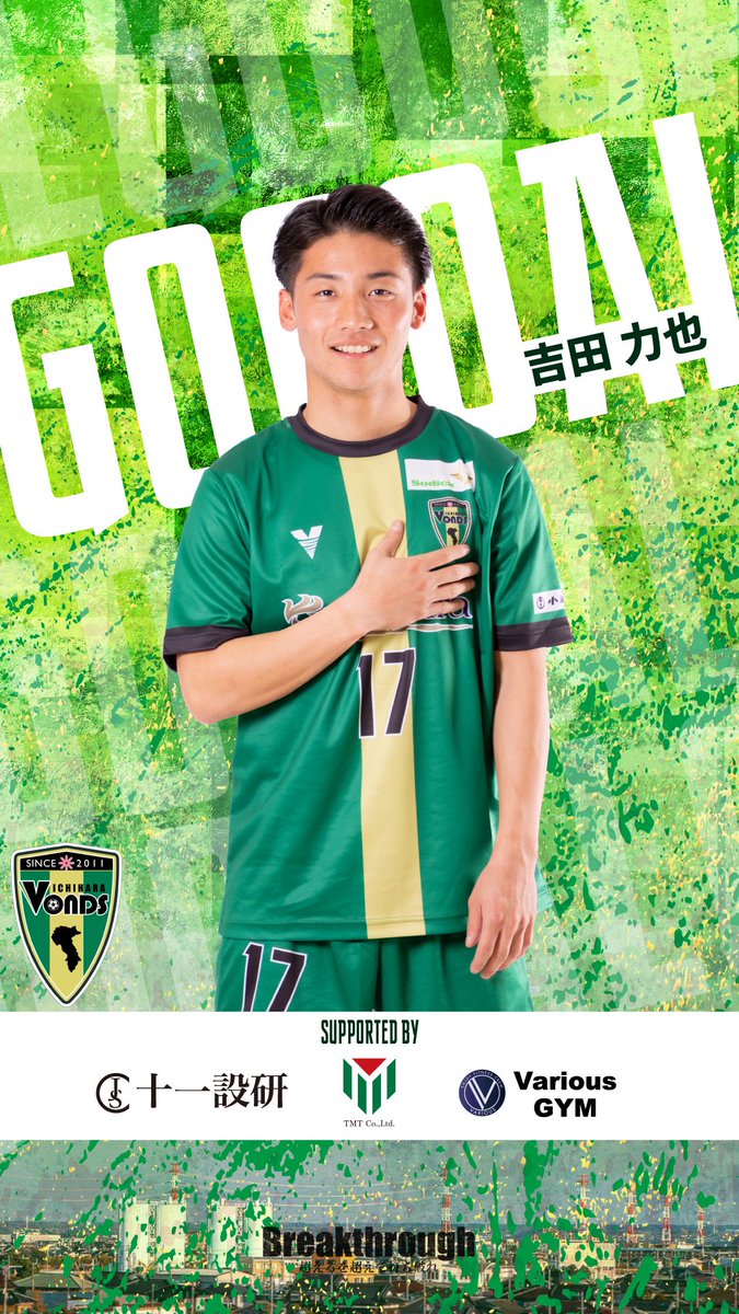 TOP】 ⚽️𝗚𝗢𝗢𝗢𝗔𝗟⚽️ '71 #吉田力也🆚BTOP北海道🔢4-0