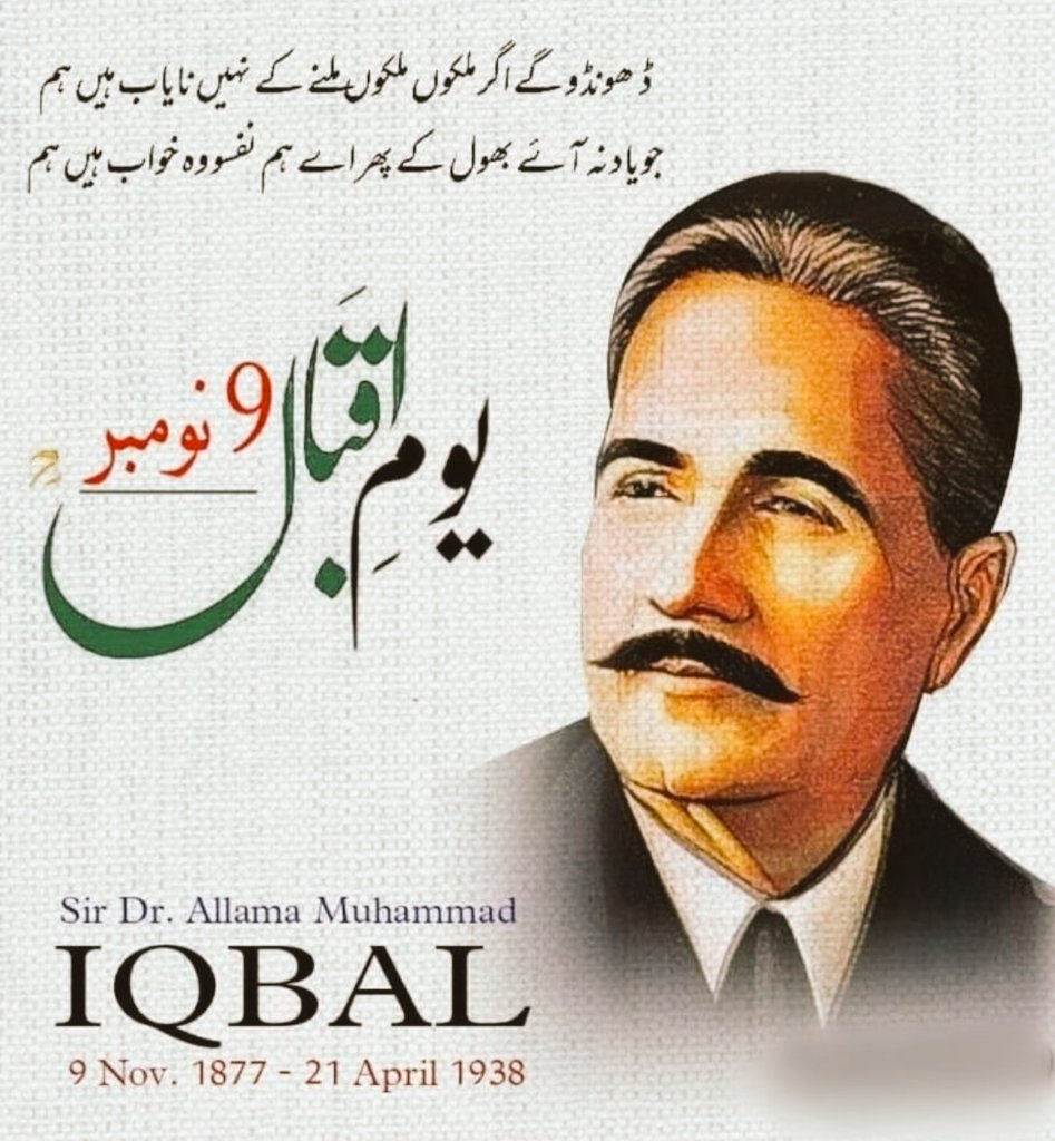 ZafarIqbal58's tweet photo. #Iqbal_day 

(9 November 1877 - 21 April 1938)

ڈھونڈو گے اگر ملکوں ملکوں ملنے کے نہیں نایاب ہیں ہم 
جو یاد نہ آئے بھول کے پھر اے ہم نفسو وہ خواب ہیں ہم۔ https://t.co/zeMPmtDwMN