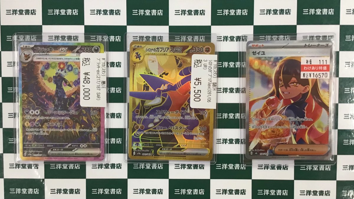 三洋堂トレカ館⭐️新開橋店⭐️トレカスタッフ募集中！！ on X