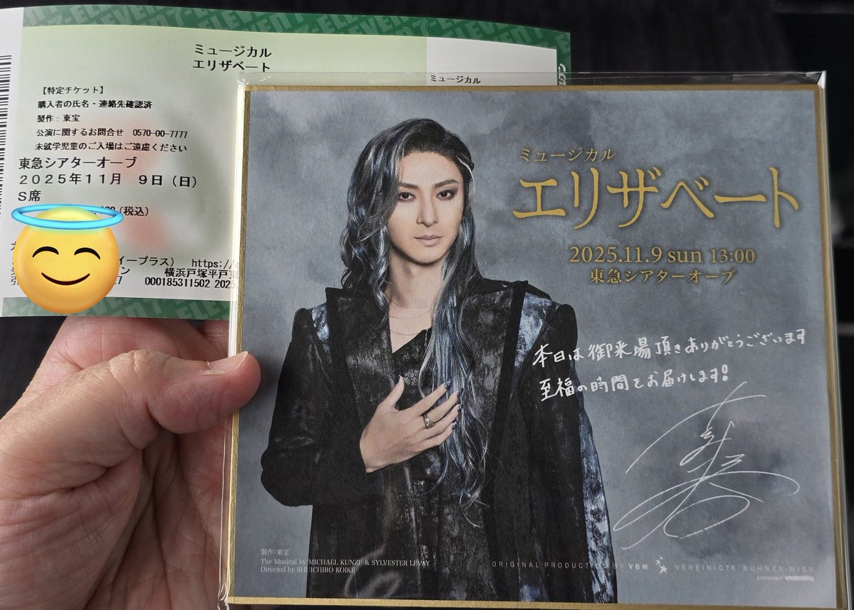 ミュージカル #エリザベート #古川雄大 #FC貸切公演 2025年11月9日