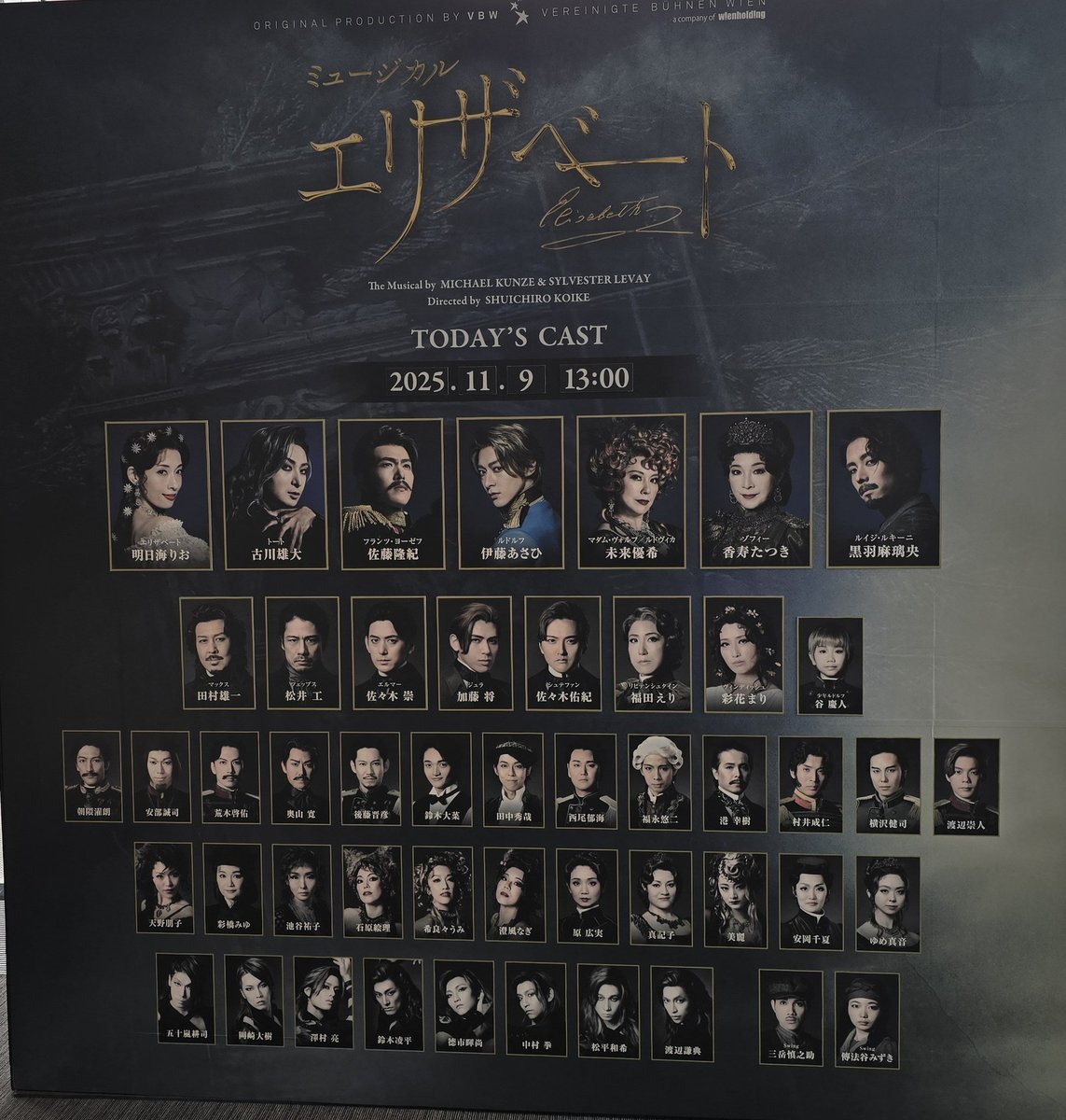 ミュージカル #エリザベート #古川雄大 #FC貸切公演 2025年11月9日