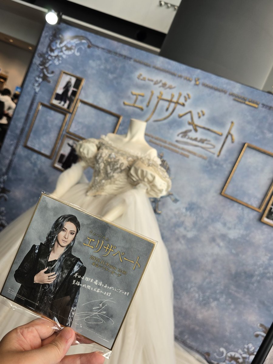 ミュージカル #エリザベート #古川雄大 #FC貸切公演 2025年11月9日