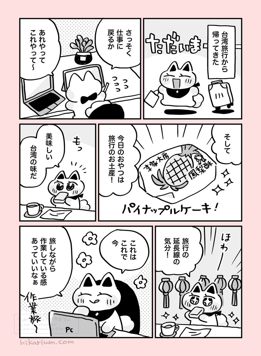 絵日記まんが「お土産は旅行の延長線」
#ヒカリビタミン絵日記 
