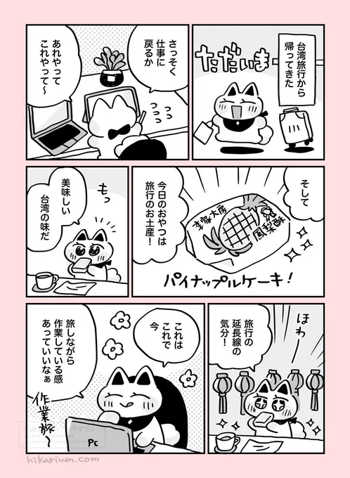 絵日記まんが「お土産は旅行の延長線」
#ヒカリビタミン絵日記 