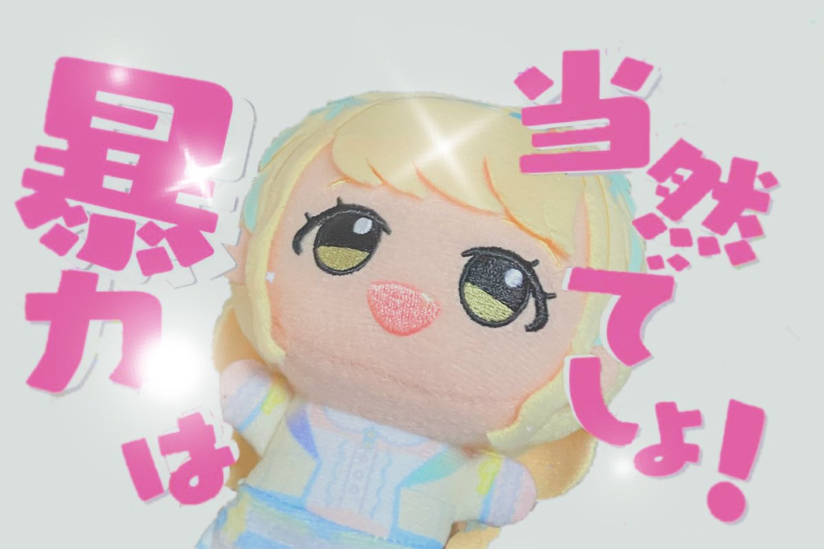 学園ウマドルマスター
#初星学園ぬいぬい部