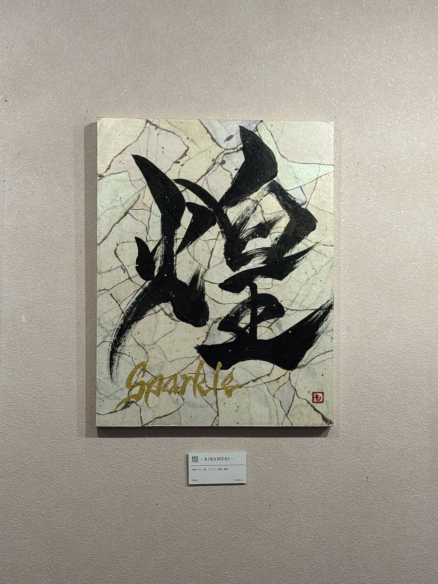 MOGRA｜書道アーティスト on X