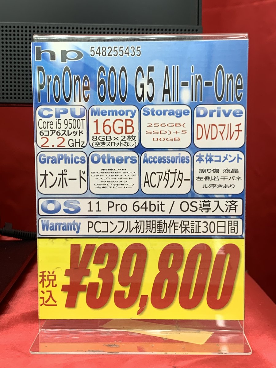 PCcomfull_BASHI's tweet image. 【PCコンフル日本橋店はこんなものも置いています】
第一弾は一体型PC！

このモニター、実はパソコンなんです！
オールインワンで設置スペースをとらないのが魅力！

画像の他にもいくつか展示しています。

画像PCのスペック
CPU：i5-9500T
RAM：16GB
SSD：256GB
HDD：500GB
#中古パソコン