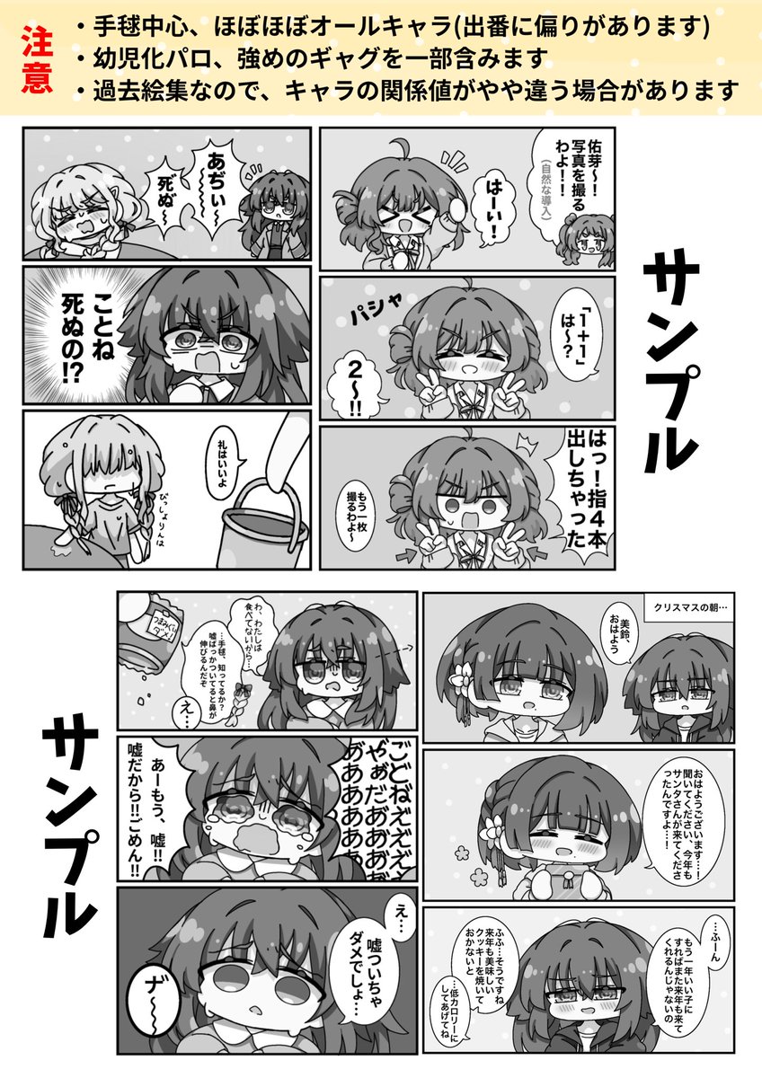 11/16の #GSF02 にて、学マスのコマ漫画まとめ本を頒布します!(お品書きは近日告知します)

一部ギャグ強めだったり幼児化パロだったりするのでご注意ください😭 