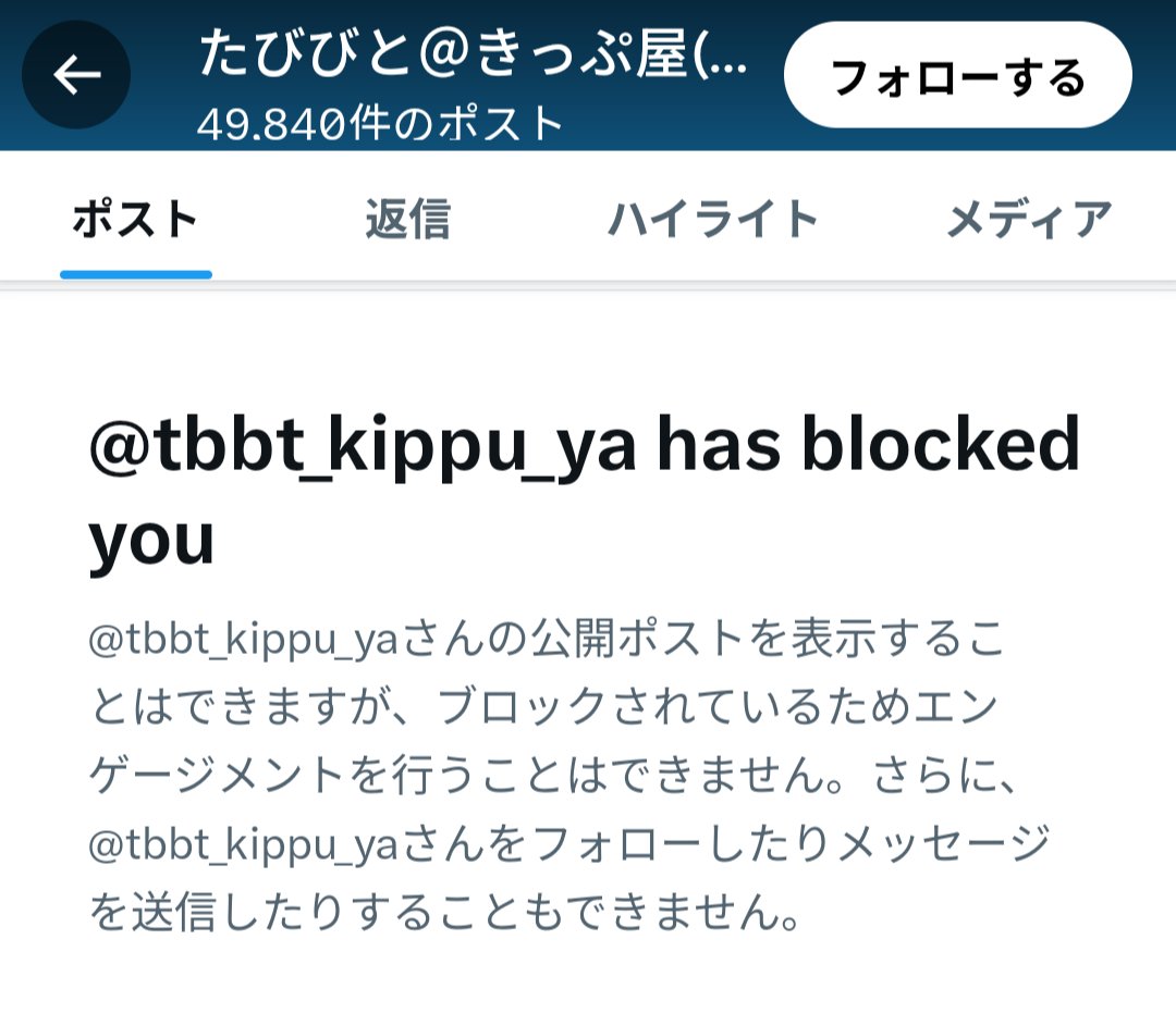 今まで何度も散々やり合ってもブロックしてこなかったのだが、これは