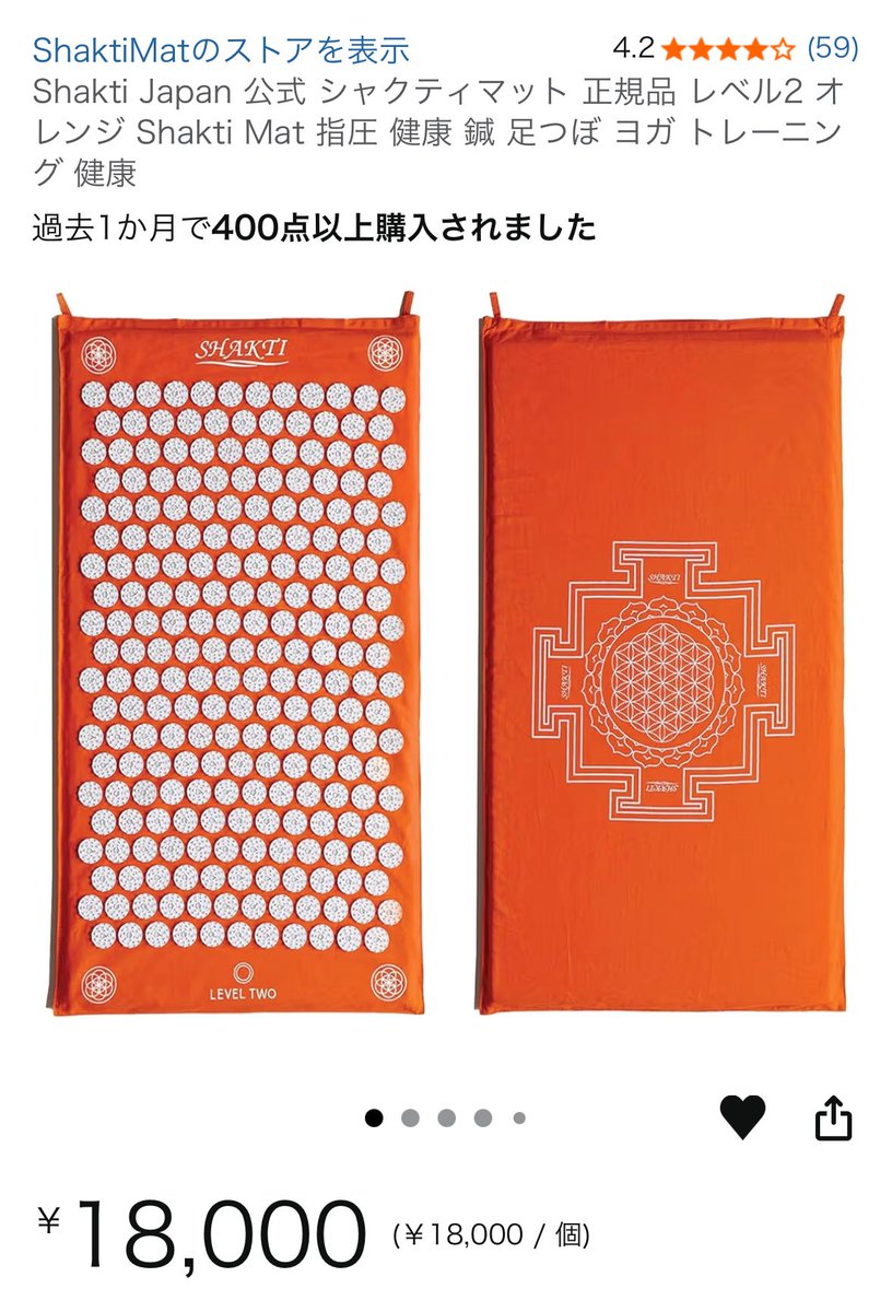 シャクティマット オレンジ レベル2 シャクティ】Shakti Mat -Level 2