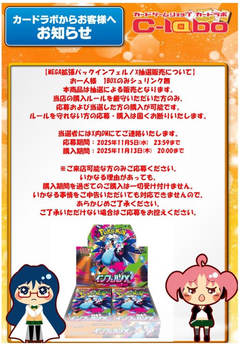 【ポケカ/インフェルノX抽選について】
当選者の方にはDMで発信しております。

購入期間をご確認の上
ご来店のほど宜しくお願い致します。

期限が過ぎますとキャンセル扱いとなりますので
お気をつけください。

■～11/13(木)
※営業時間はHPからご確認ください。