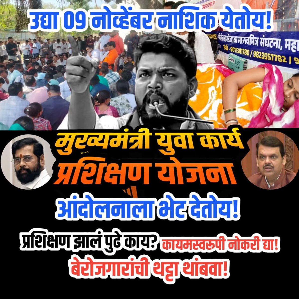 vpnnewsnetwork's tweet photo. इलेक्शनच्या आधी दिलेलं वचन पाळा!
मा. देवेंद्र फडणवीस, मा. एकनाथ शिंदे आणि मा.मंगलप्रभात लोढा साहेब मुख्यमंत्री युवा प्रशिक्षणार्थी योजना वाऱ्यावर सोडू नका 🚫💼 प्रश���क्षणार्थ्यांना योग्य रोजगार द्या,त्यांच्या मेहनतीचा आणि आशेचासन्मानकरा#YuvaHit#JusticeForTrainees# #ElectionPromise https://t.co/Q7IJLP3eHC