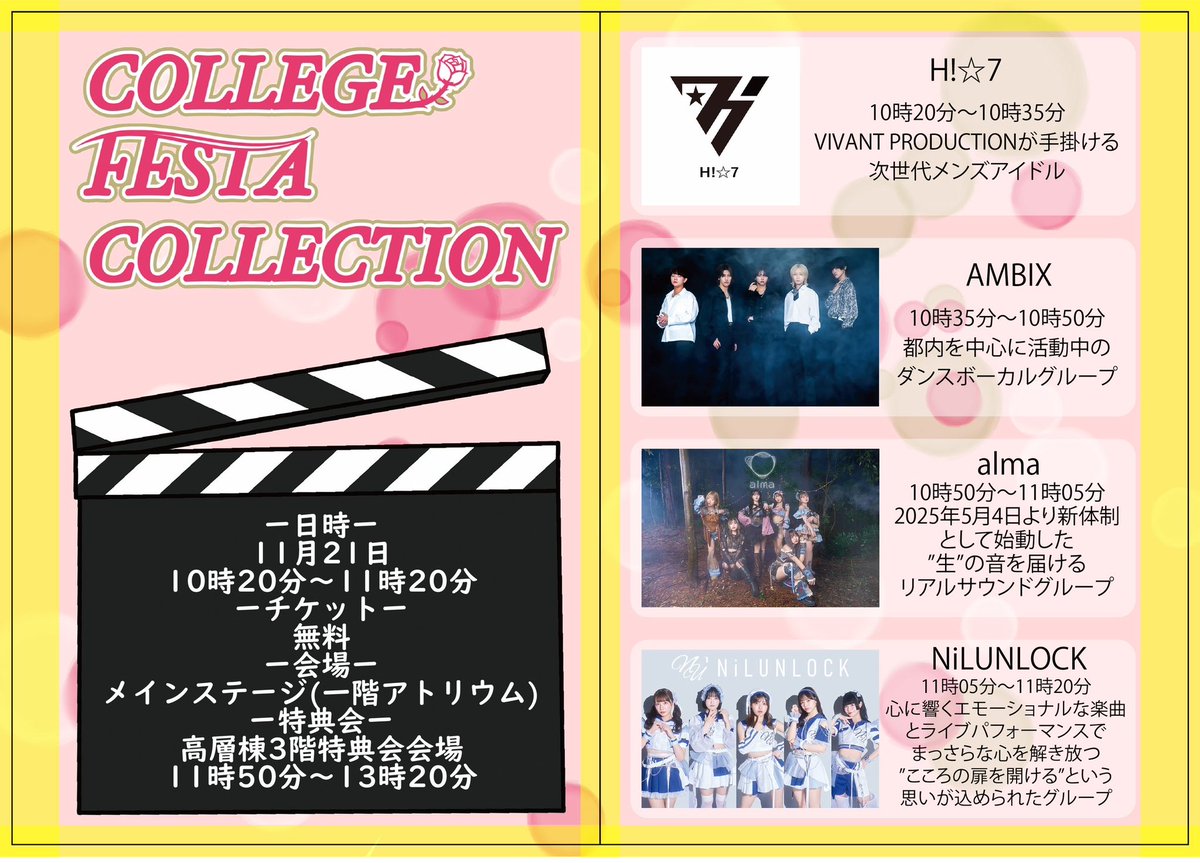 college_festa's tweet photo. カレッジフェスタコレクション in 学園祭は、11/21工学院大学新宿キャンパス新宿祭で開催します。
LIVE FES 
新宿キャンパスは
大江戸線都庁前下車すぐ
あと各線新宿駅から徒歩5分
公共交通機関で是非、お越し下さい。

平日ですがLive &amp; 特典会あります。
by #NiLUNLOCK https://t.co/IjnmUJPcZL