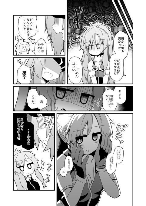 FE聖魔のマリカの一夜の過ち漫画です(3/3) 