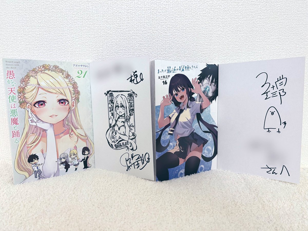 サイン本 愚かな天使は悪魔と踊る 21巻 アズマサワヨシ イラストスタンプ