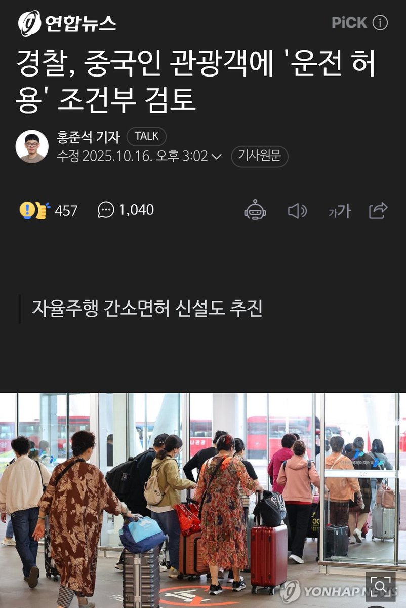 요즘 음주운전 사고 계속 늘어나는데
이런 일까지 더해지네요.

중국인 무비자 입국 → 중국인 단기체류자 조건부 운전 허용(검토 중)

이 흐름으로 가면 저런 사고는 더 늘어날 가능성도 높고 
사고 낸 사람은 처벌, 피해자 보상 이런 건 어떻게 하려고 조건부여도 운전 허용을 하고 싶어