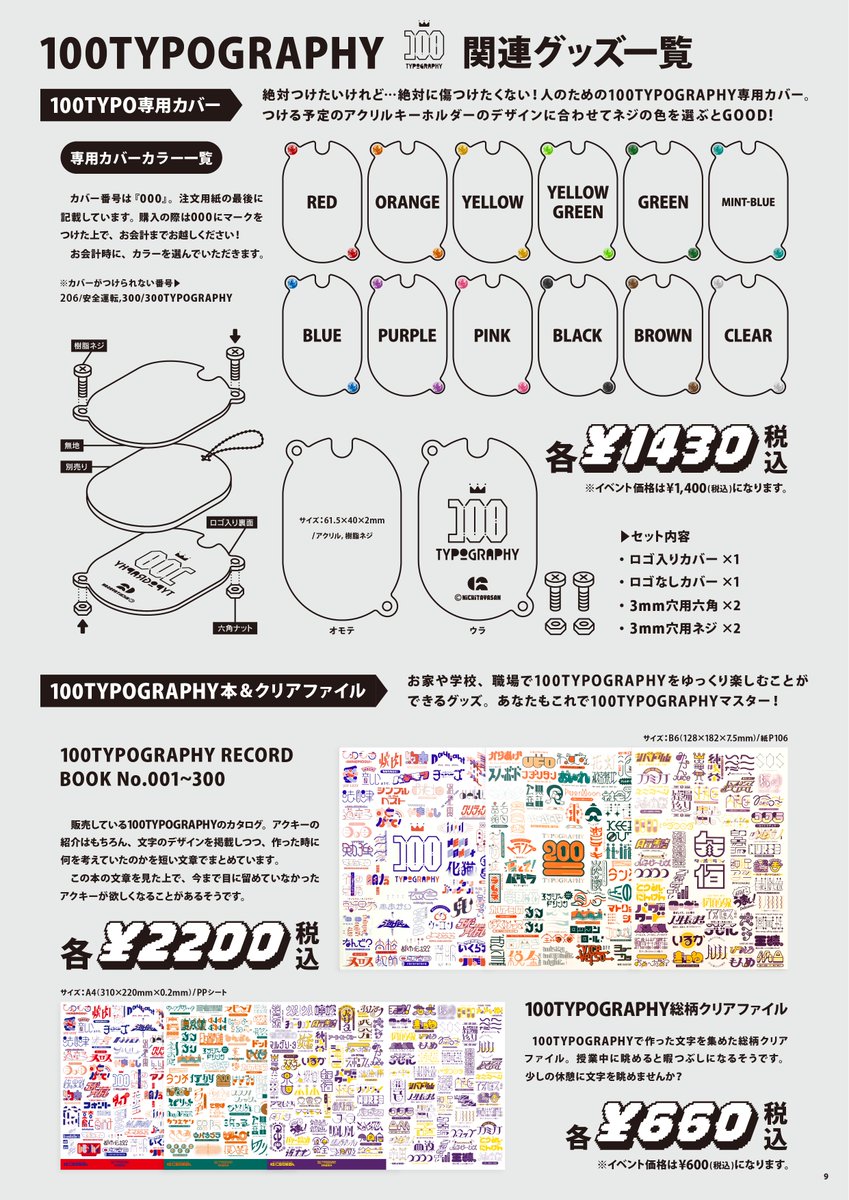 100TYPOGRAPHYシリーズ　No.201~No.330一覧
その他100TYPO関連のグッズたち一覧！
#デザフェス62 #デザフェスお品書き