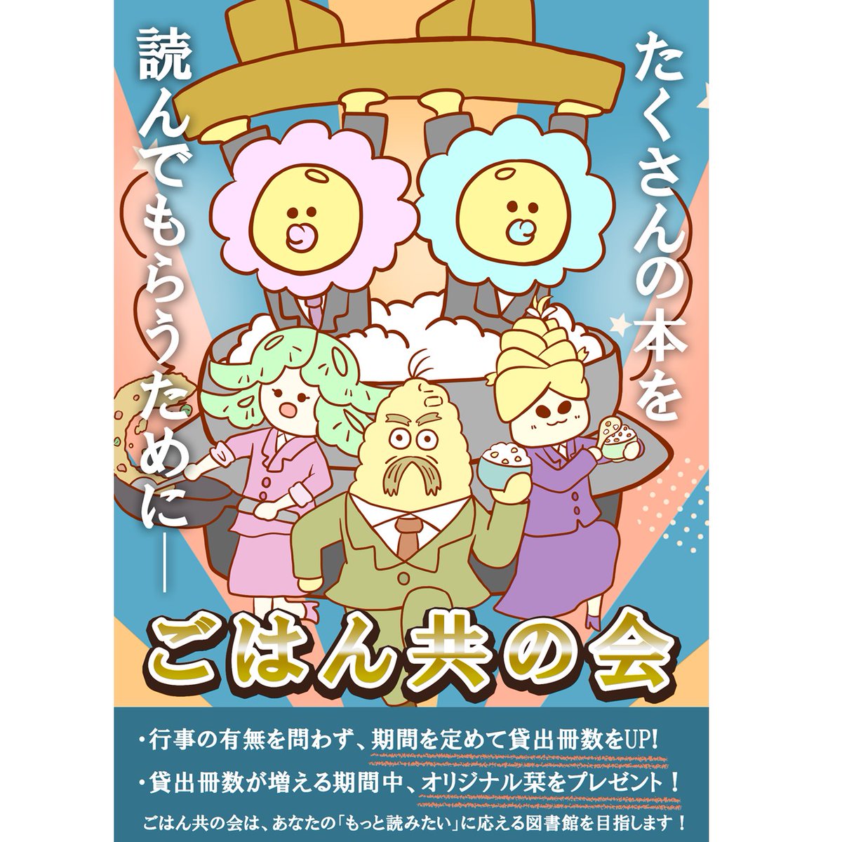 MCLbookCOM's tweet image. 【MCL総選挙！】

こんにちは！MCLガイドのよむ子です✨
11/16(日)のMCL総選挙に向けて、11/9～15まで
期日前投票期間となります。

４党の取り組み内容で選んでも良し、推しのキャ
ラクターで選んでも良し‼
気軽に参加いただけますので、ぜひ参加してみて
くださいね😊

mcl.makubetsu.jp/index.php/main…