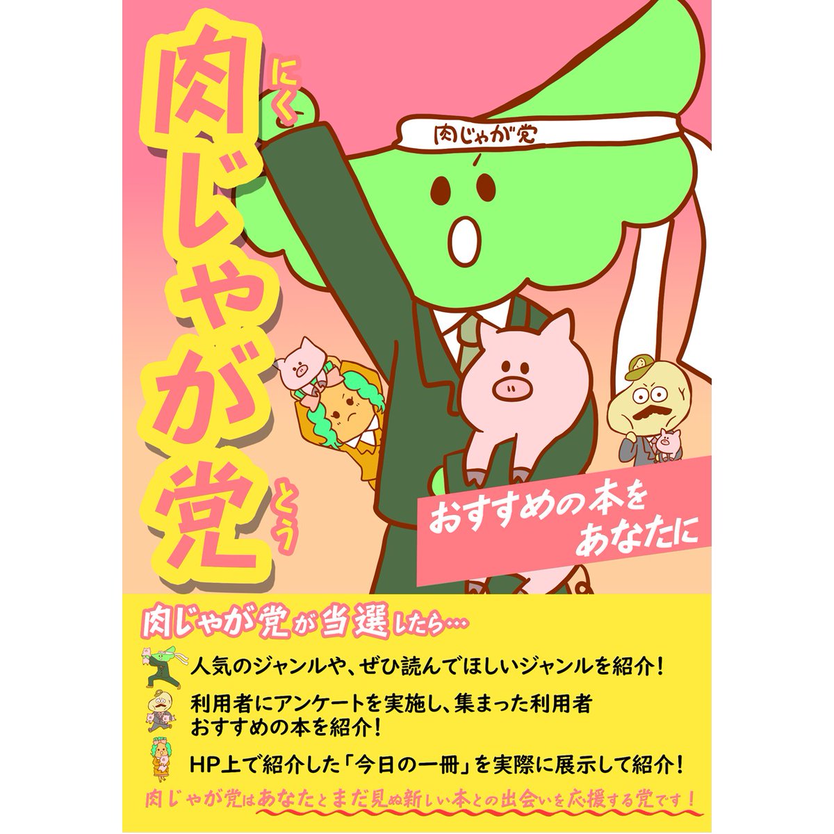 MCLbookCOM's tweet image. 【MCL総選挙！】

こんにちは！MCLガイドのよむ子です✨
11/16(日)のMCL総選挙に向けて、11/9～15まで
期日前投票期間となります。

４党の取り組み内容で選んでも良し、推しのキャ
ラクターで選んでも良し‼
気軽に参加いただけますので、ぜひ参加してみて
くださいね😊

mcl.makubetsu.jp/index.php/main…