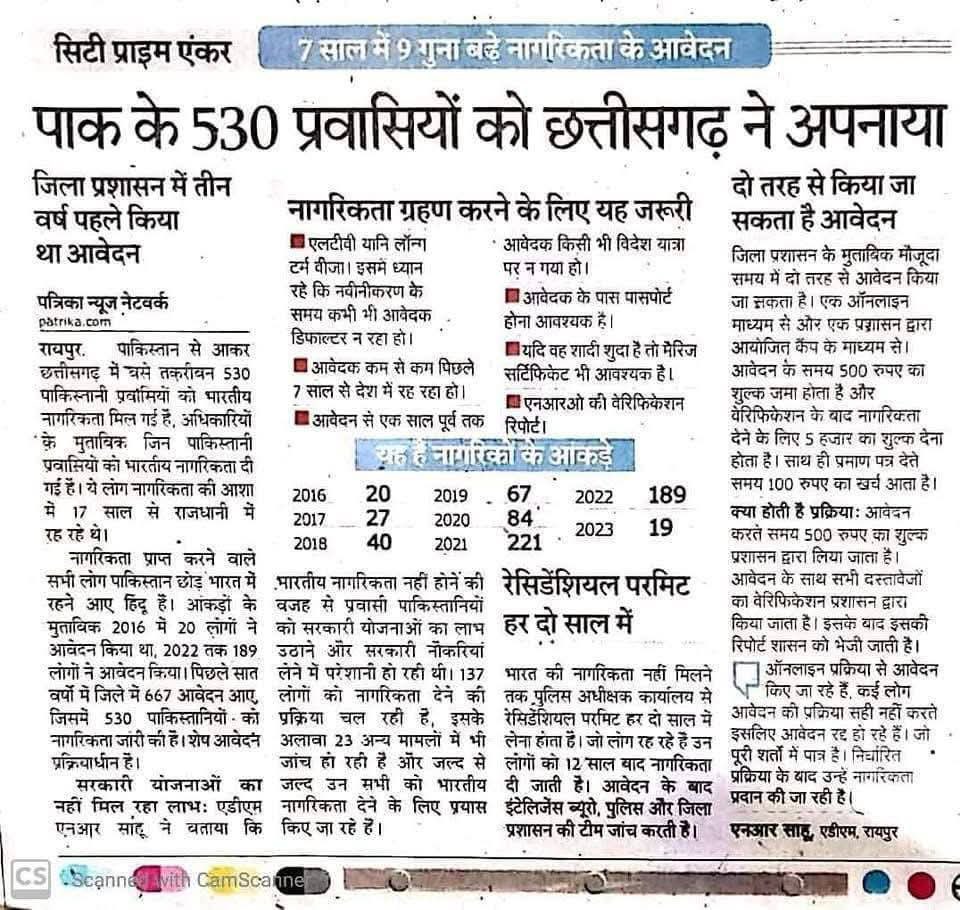 kunal492001's tweet image. पत्रिका की कुछ माह पुरानी कटिंग बताती है कि 17 साल से अवैध रूप से राजधानी रायपुर में रह रहे पाकिस्तानी नागरिकों को भारतीय नागरिकता प्रदान की गई।

अब सवाल ये है — ये पाकिस्तानी छत्तीसगढ़, खासकर रायपुर को ही क्यों प्राथमिकता दे रहे हैं? राजधानी में ऐसे कौन लोग हैं जो इन…