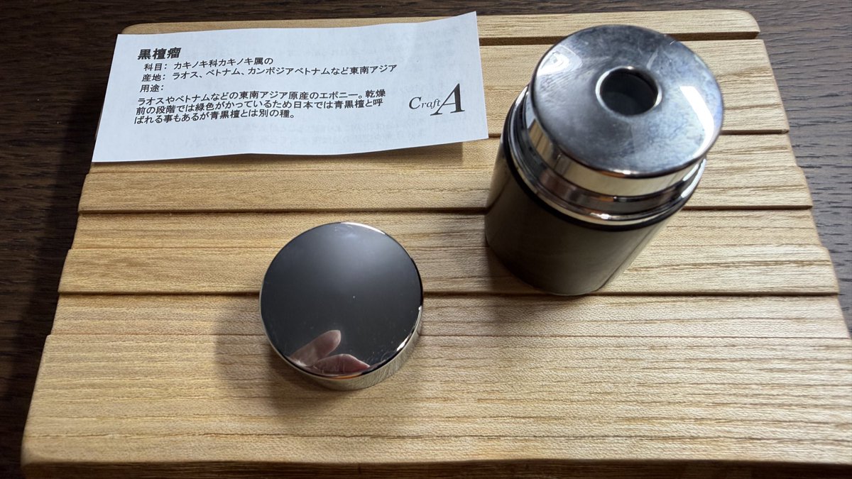 nebulousAlicorn's tweet photo. 【購入品/#TIPS2025】⑦鉛筆削り(黒檀・瘤杢)
#CraftA #クラフトエー
これまで目にしたことがなかったのですが新作ではないとのこと 道具としての機能もさることながら ペンとはまた違った形で杢目を楽しめるのはいいですね https://t.co/NcnwQTjgki