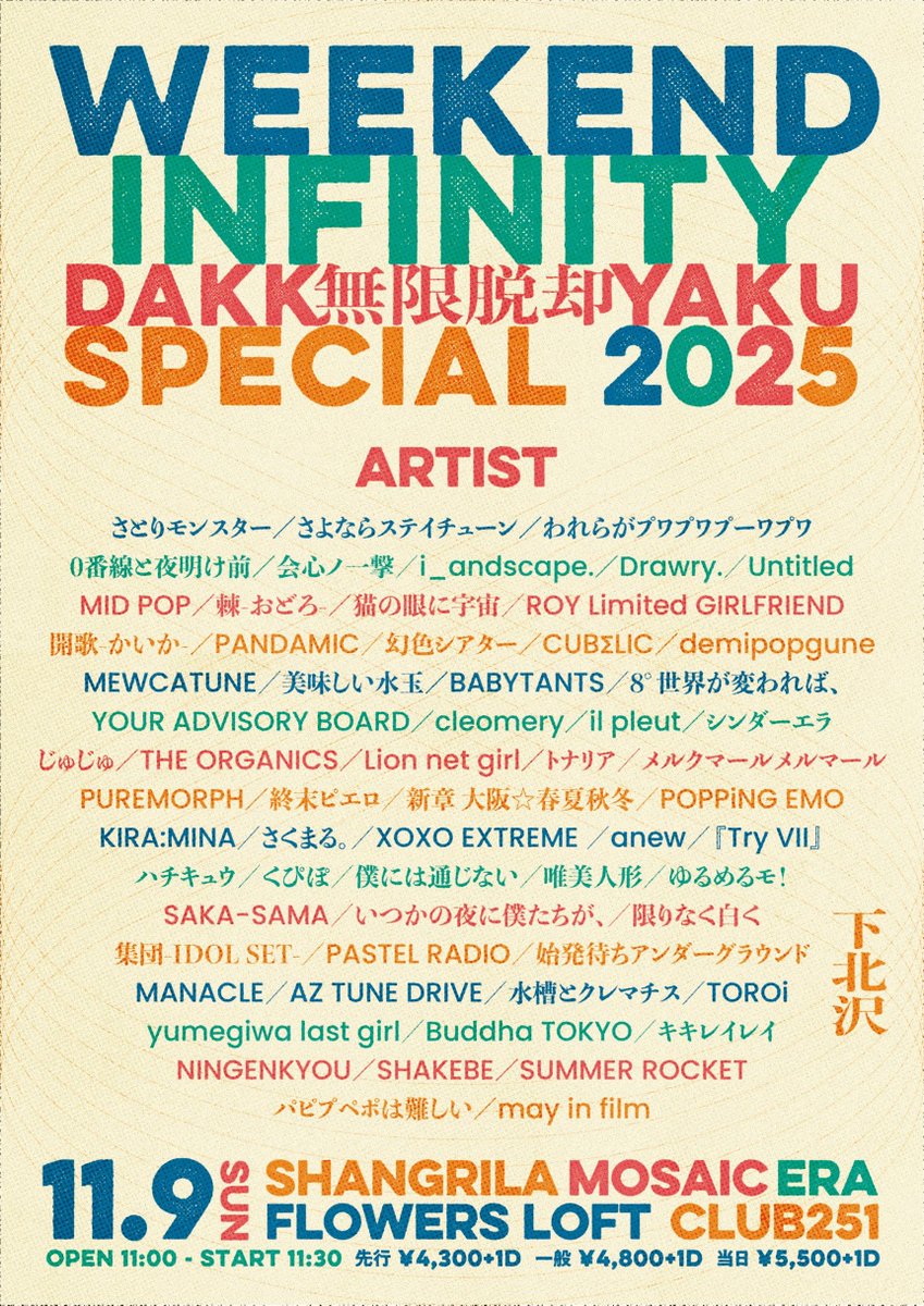 pandamic6's tweet image. 🐼TODAY&apos;S LIVE🪩
11/9(日)WEEKEND無限脱却SPECIAL 2025

⏰開場 11:00  開演 11:30
※ERAのみ15:30開場

#PANDAMIC 出現🐾
🏰ERA
🎙17:00～
📸17:40～（@ 3F 5st）