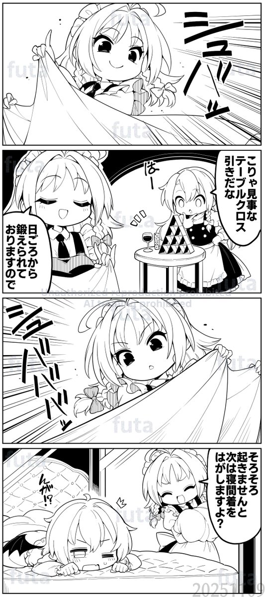 さくさくと白黒
日課の鍛錬 